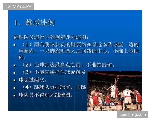 篮球规则解析:阻挡与防守站位判定的核心标准 篮球规则解析:阻挡与防守站位判定的核心标准