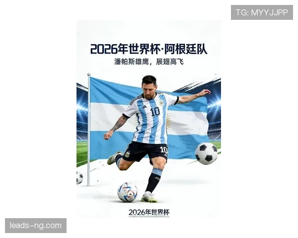 2026世界杯阿根廷队豪华阵容预测 梅西领衔能否圆梦美加墨 2026世界杯阿根廷队豪华阵容预测 梅西领衔能否圆梦美加墨